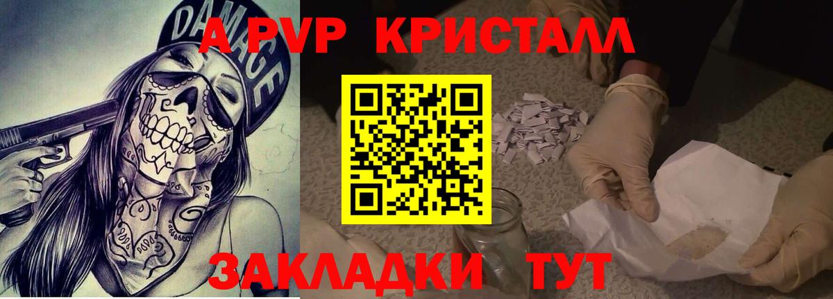A PVP кристаллы  Alpha PVP мука  A-PVP Crystall  Вход с VPN  купить наркотик  Электрогорск 