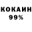 КОКАИН 98% jan pan