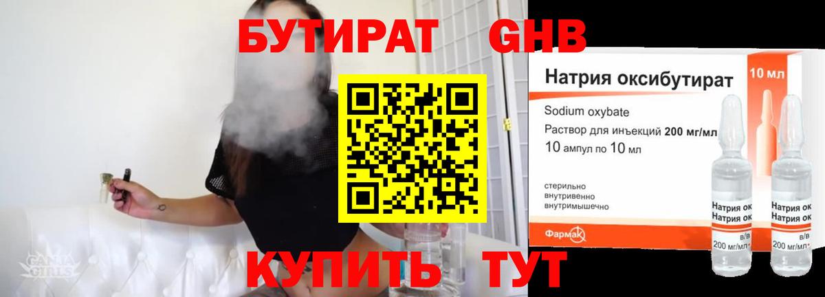 БУТИРАТ BDO Электрогорск