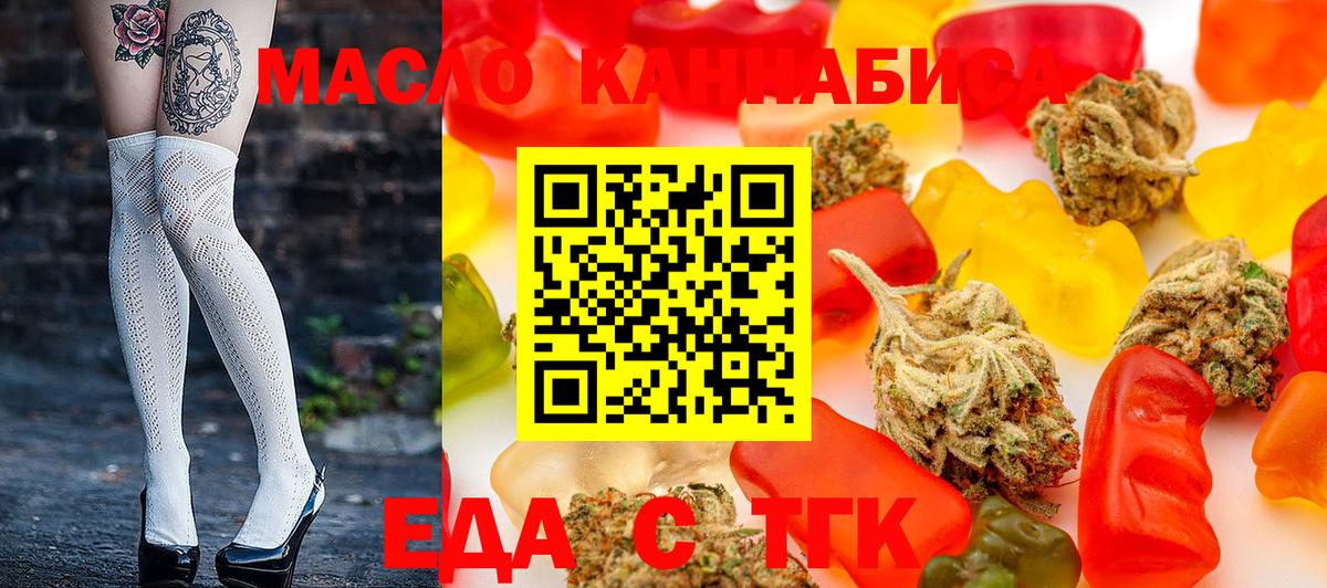 Еда ТГК конопля  Вход с VPN  Электрогорск 