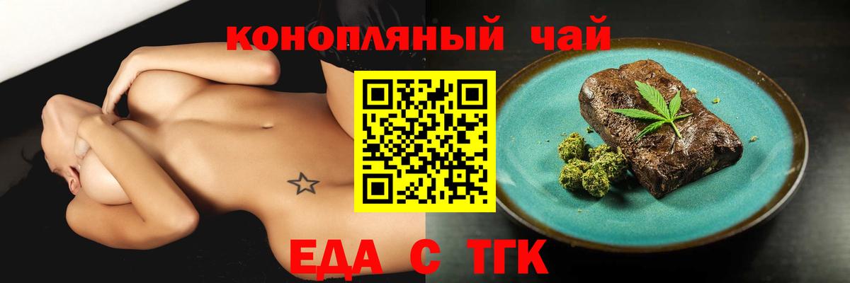 Еда ТГК марихуана Электрогорск