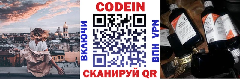 закладка Электрогорск Кодеиновый сироп Lean Purple Drank