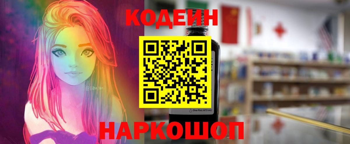 Кодеиновый сироп Lean Purple Drank  Вход с VPN  Электрогорск  Codein Purple Drank 