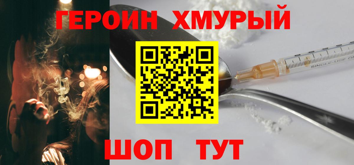 Электрогорск  Героин  Вход с VPN  Героин белый 