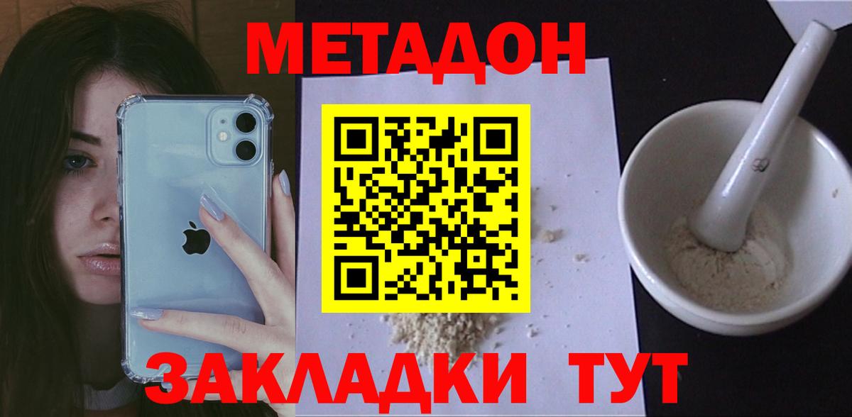 Метадон мёд Электрогорск