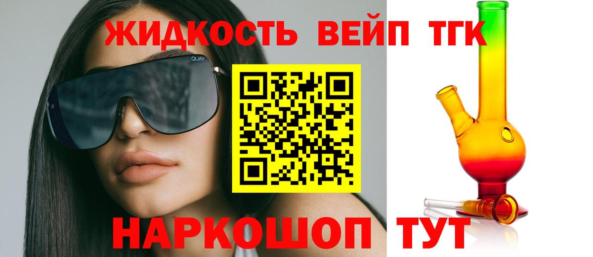 Электрогорск  ТГК жижа  Вход с VPN 